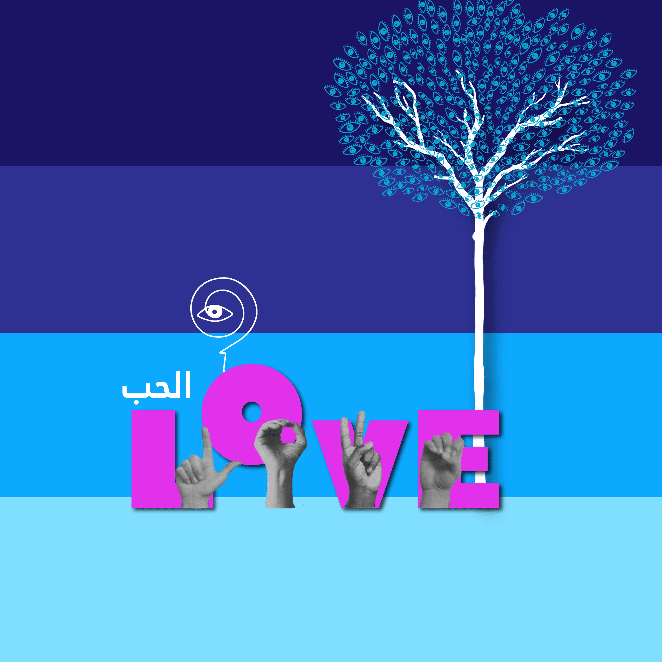 المناصرة